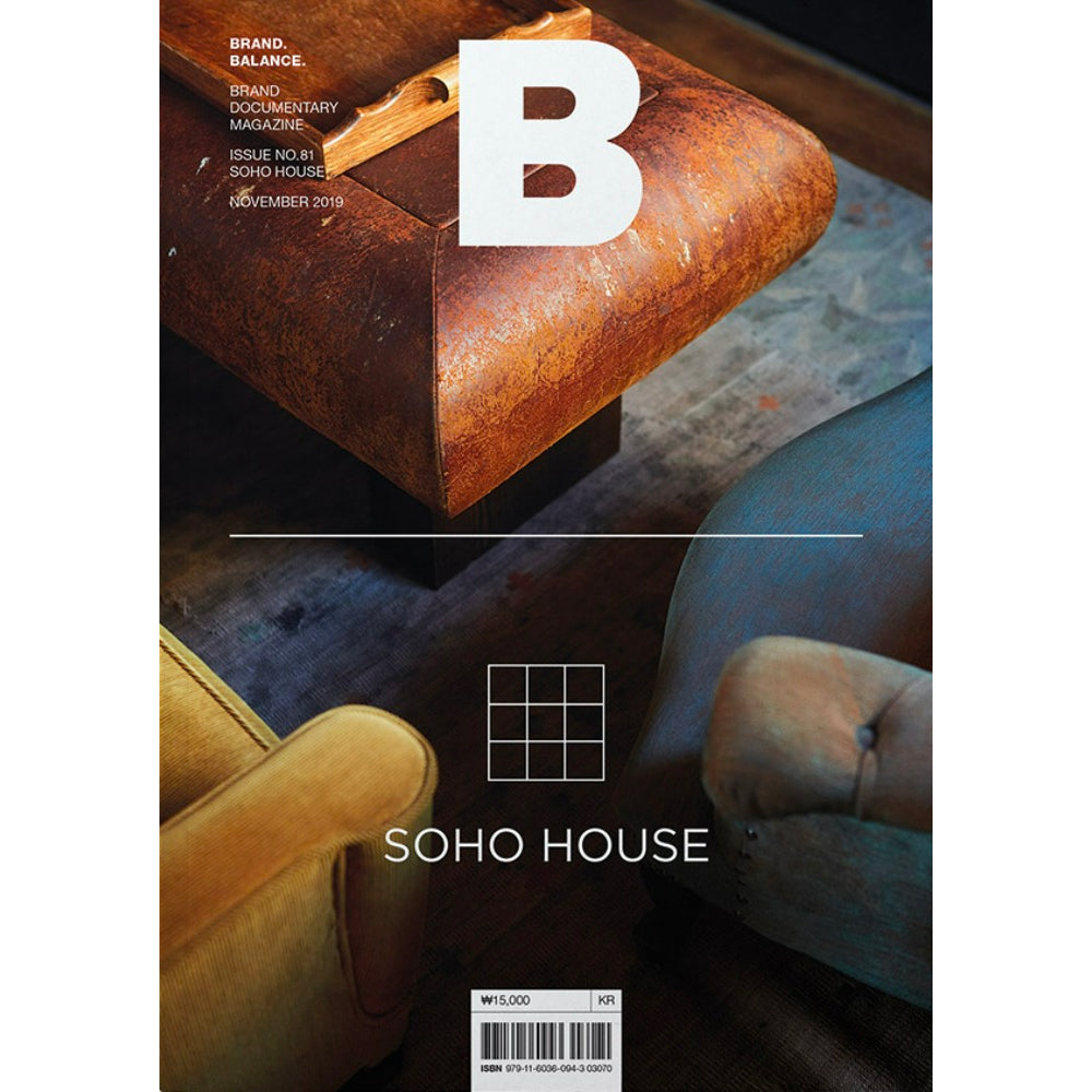 [MAGAZINE B] ISSUE #81 SOHO HOUSE